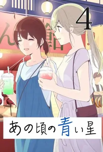 彼时蓝星 WB版漫画