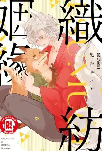 织纺姻缘 WB版漫画