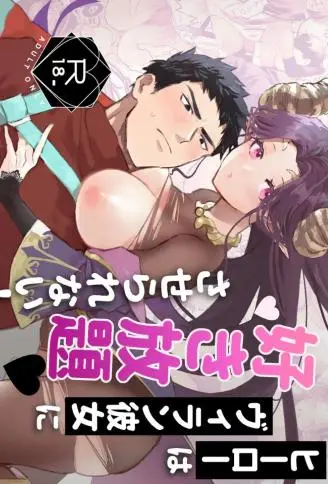 英雄不能任由反派女友为所欲为！ WB版漫画