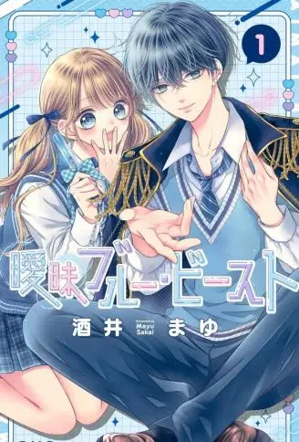 暧昧蓝色野兽 WB版