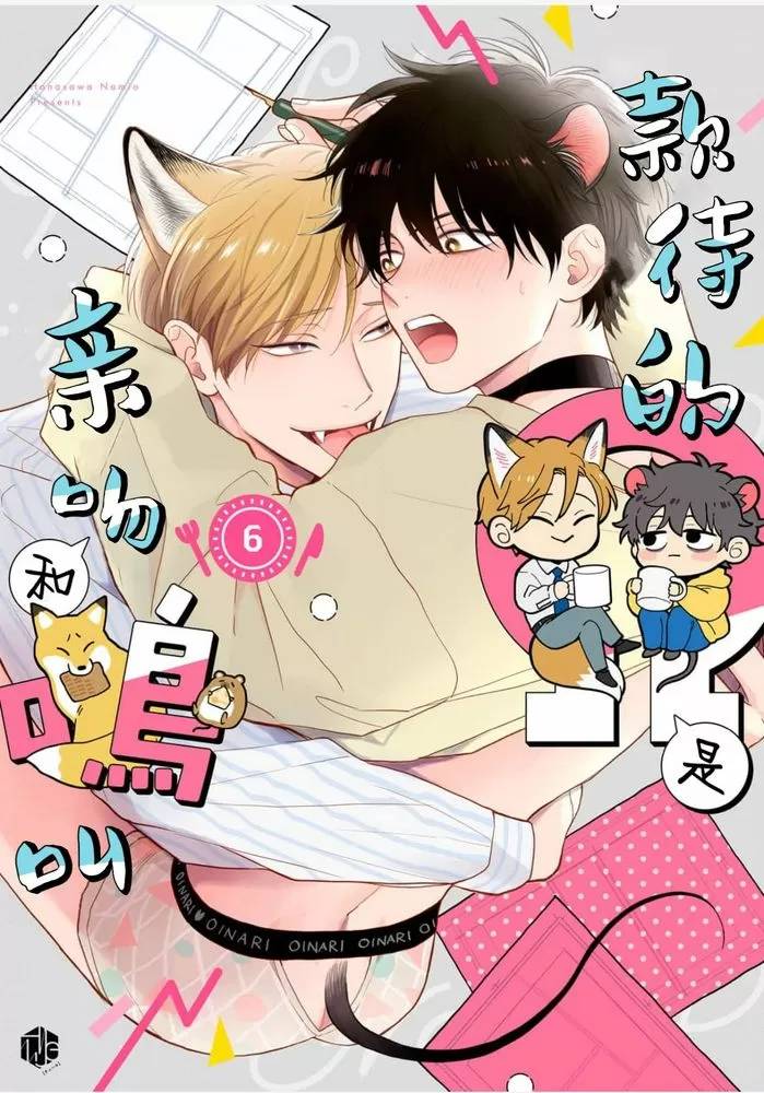 盘子里的&Omega正吱吱地鸣叫 2