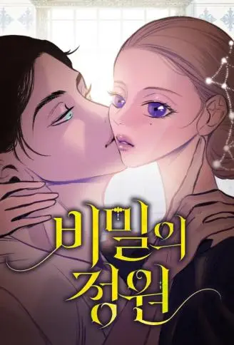 花园深处的你 WB版漫画