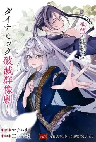 复仇千金狩猎恶党 WB版漫画