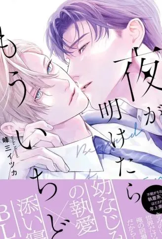 明日君再来 WB版漫画
