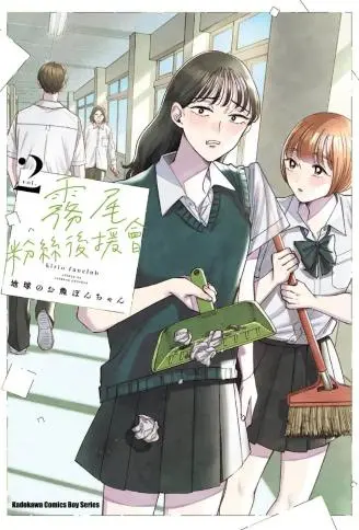 雾尾粉丝俱乐部 WB版漫画