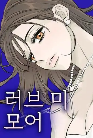 多爱我一点 WB版漫画