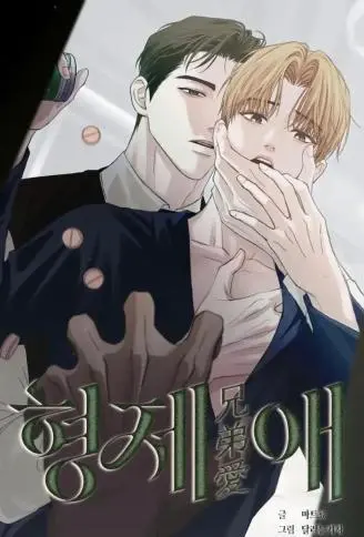 兄弟爱 WB版漫画