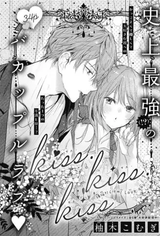 Kiss•Kiss•Kiss WB版漫画