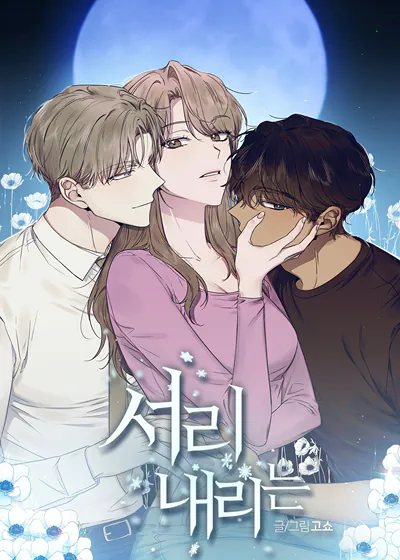 霜降之际 (台版)漫画