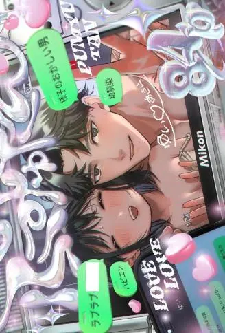 ぷみゅたん WB版漫画