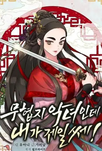 女侠当家 WB版漫画