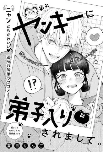 不良少年拜我为师了 WB版漫画