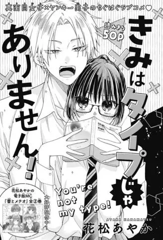 你不是我的菜 WB版漫画