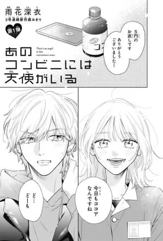 那间便利店里有一位天使 WB版漫画