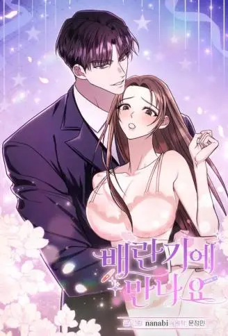 排卵期之约 WB版