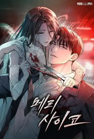 特务惹上疯狗 WB版漫画