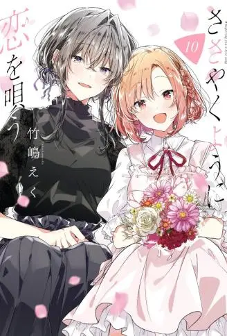 恋语轻唱 WB版漫画