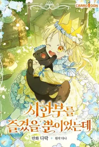 享受倒数计时的人生 WB版