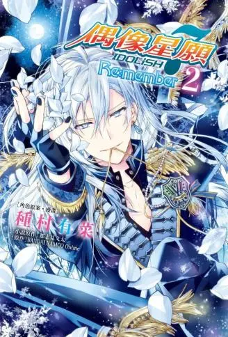 IDOLiSH7-偶像星愿 WB版漫画