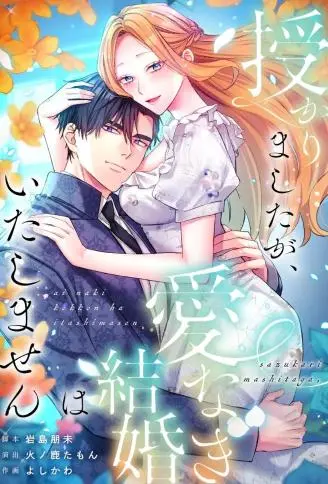 虽然怀上身孕，但恕我不结没有爱的婚 WB版漫画