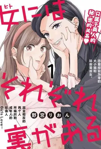 女子皆有难言心事 WB版漫画