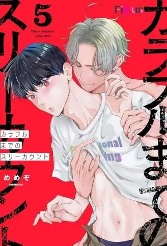 数到三后的缤纷色彩 WB版漫画