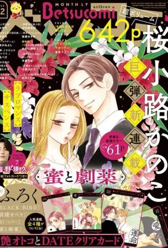 蜜糖与烈药 WB版漫画