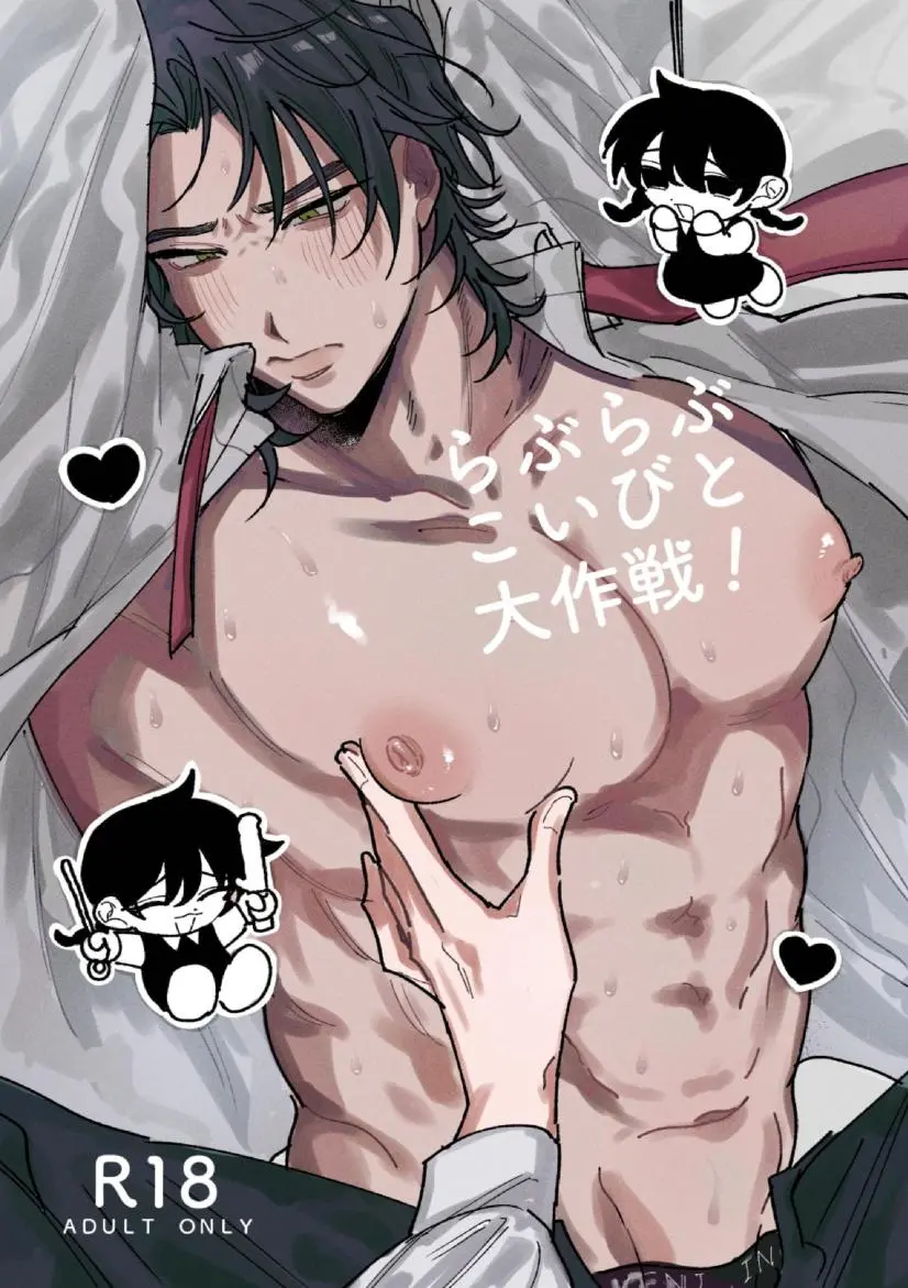 甜蜜恋人大作战 WB版漫画