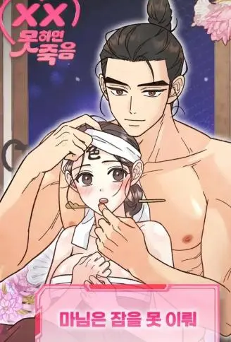 [禁欲即死短篇]夫人彻夜未眠 WB版漫画