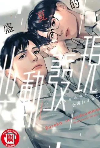 盛夏的心动发现 WB版