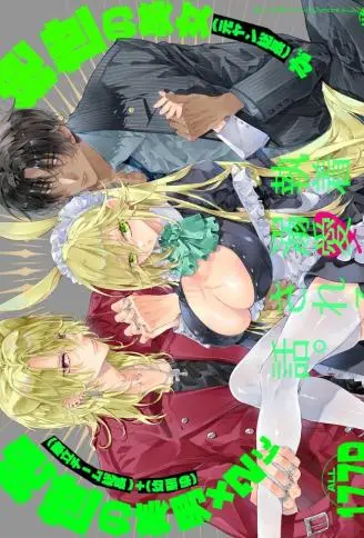 Tershary Trans Strange  绝世美女（前不良总长）被两位绝世美男（敌对团队总长 青梅竹马）执着溺爱的故事 WB版