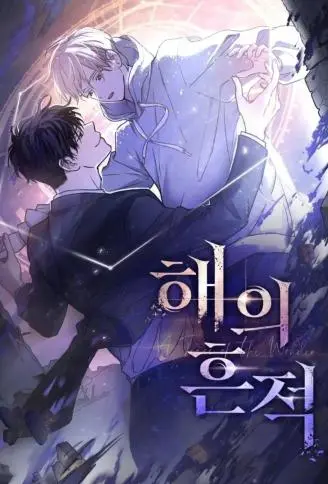 太阳的痕迹 WB版漫画