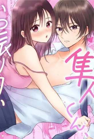 隼人くん、いつ振り向いてくれるの? WB版