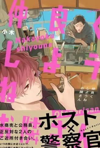 我们融洽相处吧邻居先生 WB版漫画