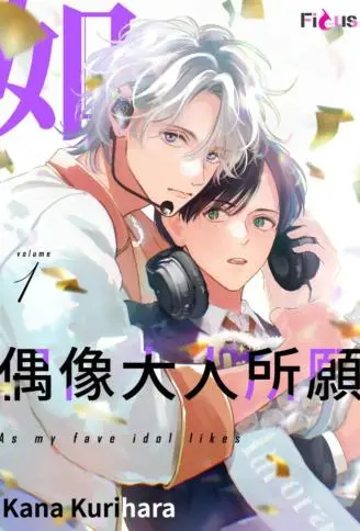 如偶像大人所愿 WB版漫画