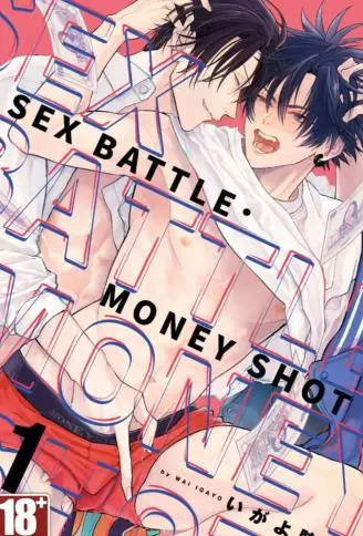 SEX BATTLE．MONEY SHOT WB版漫画