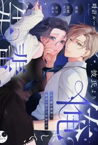 比起男朋友，还是选我吧，前辈。～王子系后辈 × 刚分手后的我～ WB版漫画
