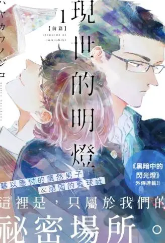 现世的明灯 WB版漫画