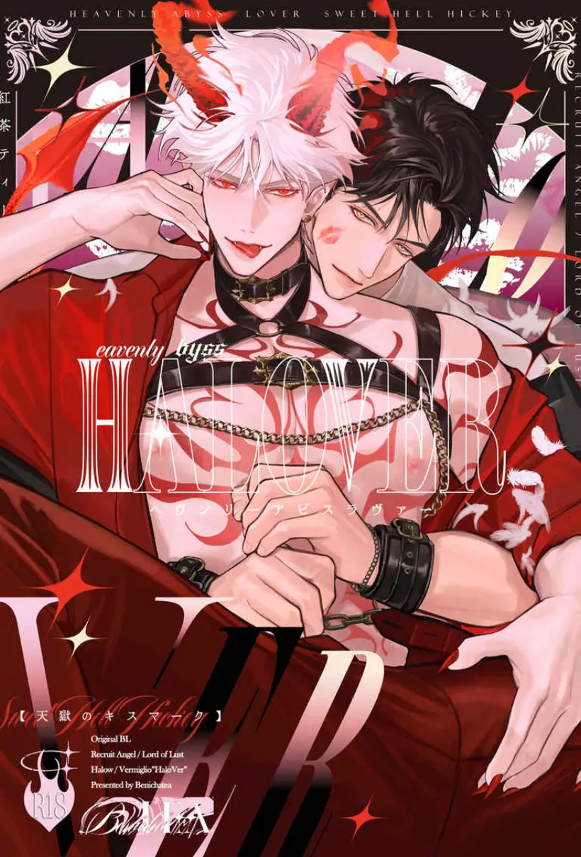 HALOVER【天狱吻痕】 WB版