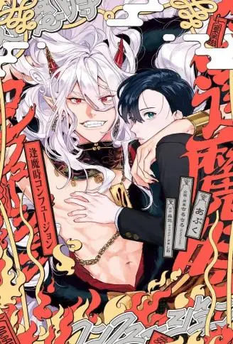 逢魔时的忏悔 WB版漫画