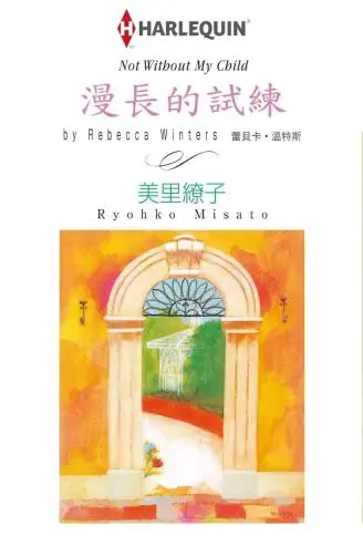 漫长的试练 WB版漫画