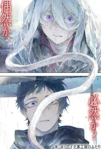 艾达皮革工坊的两人 WB版