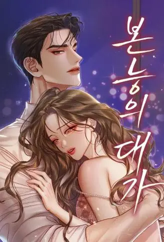本能失控 WB版漫画