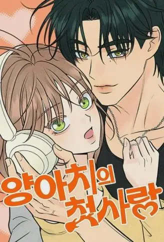 不良少年的初恋 WB版