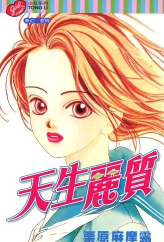 天生丽质 WB版