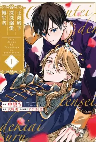 王弟殿下深深溺爱转生者 WB版漫画