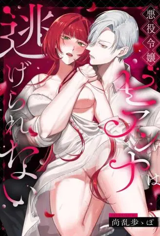 反派千金碧安娜无法逃脱 WB版