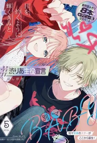 涩谷×莉亚主角宣言 WB版漫画