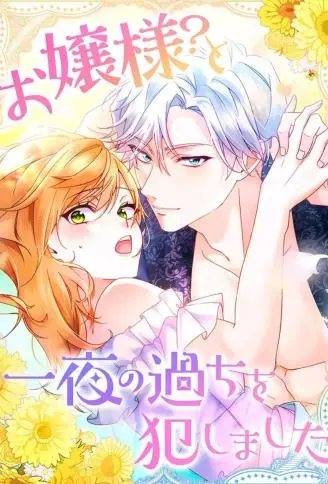 我家小姐是少爷？ WB版漫画