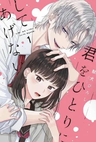 绝不让你独自一人 WB版漫画